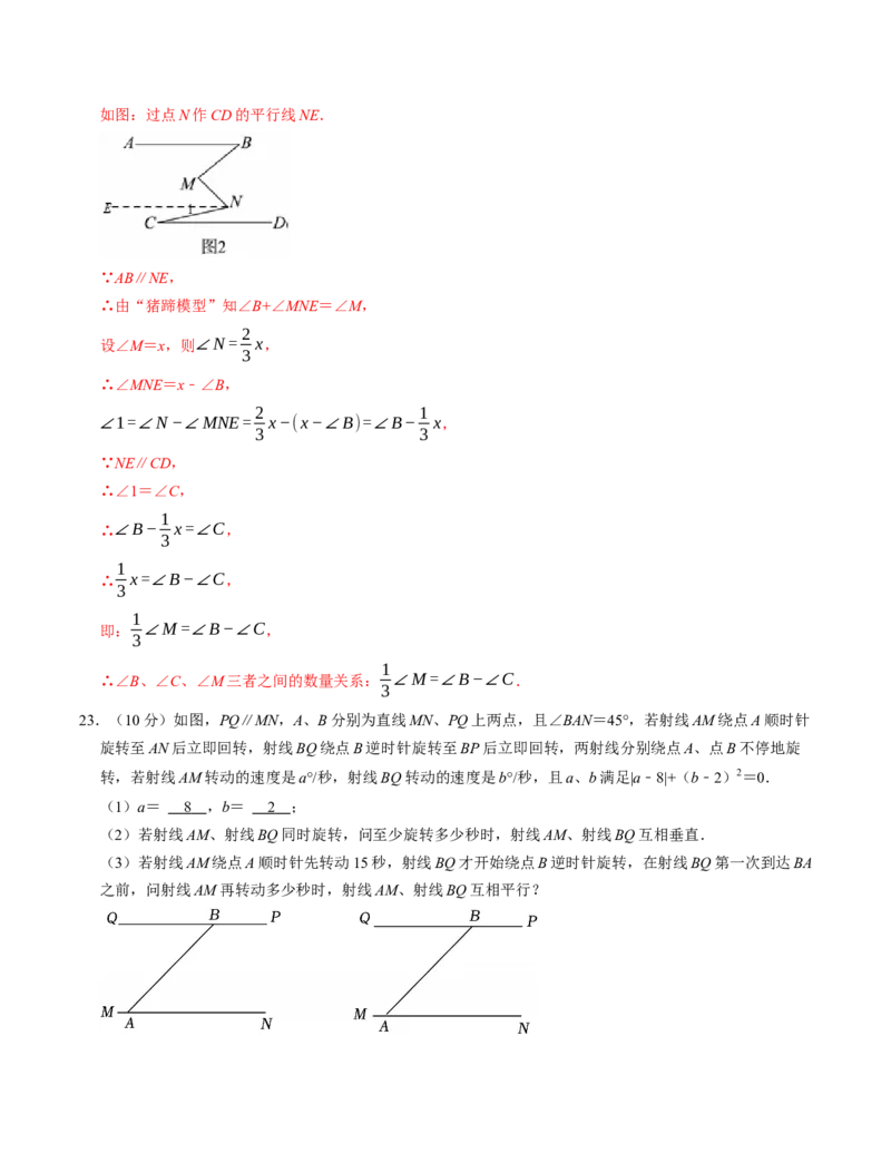 第七章相交线与平行线章末培优测试卷（必考点分类集训）（人教版2024）（教师版）_初中数学_七年级数学下册（人教版）_考点分类必刷题-U181