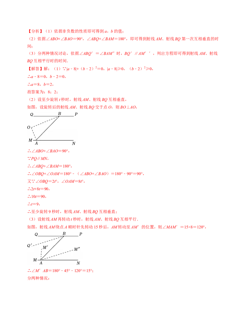 第七章相交线与平行线章末培优测试卷（必考点分类集训）（人教版2024）（教师版）_初中数学_七年级数学下册（人教版）_考点分类必刷题-U181