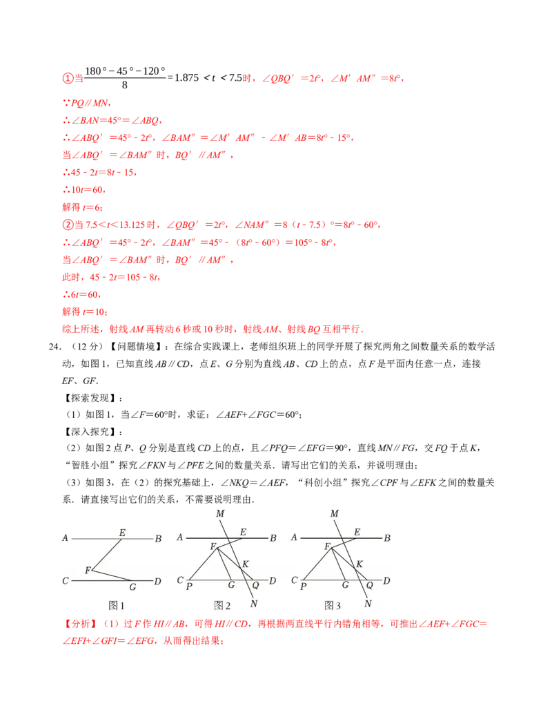 第七章相交线与平行线章末培优测试卷（必考点分类集训）（人教版2024）（教师版）_初中数学_七年级数学下册（人教版）_考点分类必刷题-U181