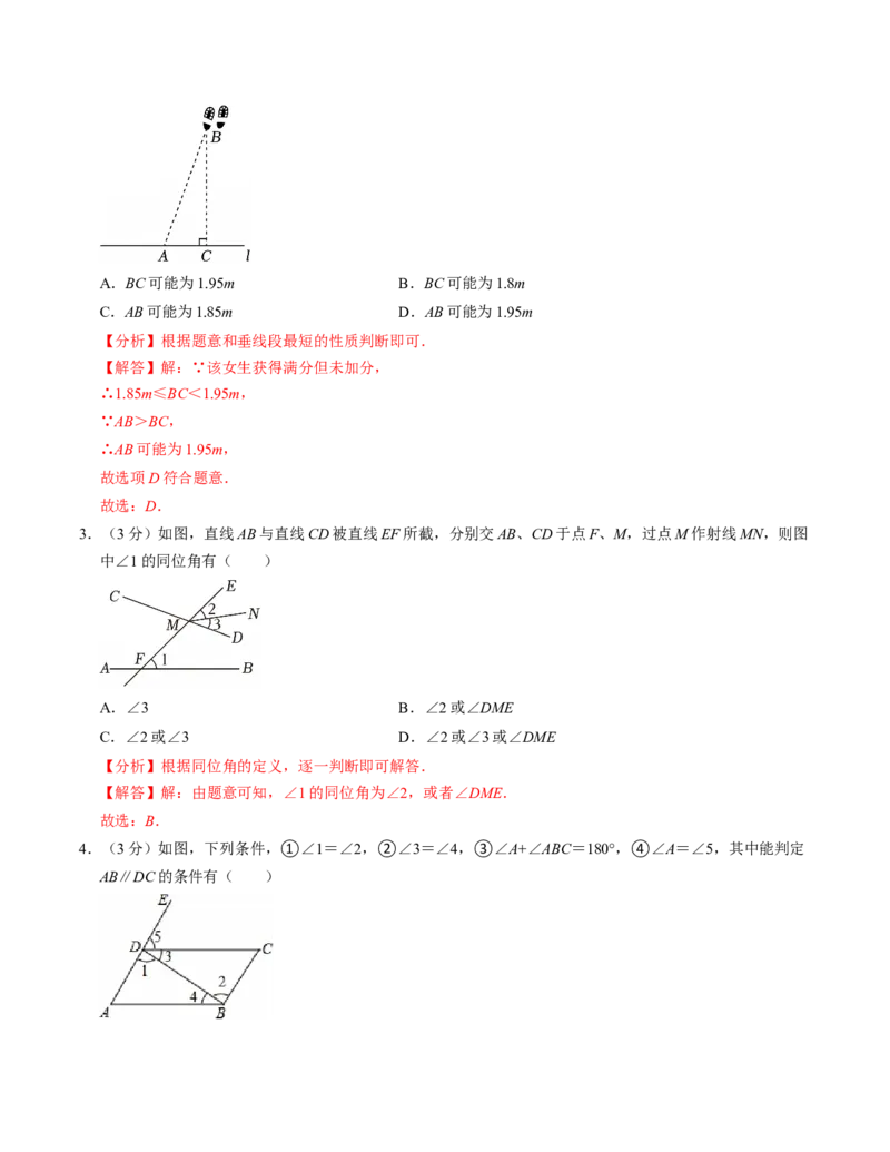 第七章相交线与平行线章末培优测试卷（必考点分类集训）（人教版2024）（教师版）_初中数学_七年级数学下册（人教版）_考点分类必刷题-U181
