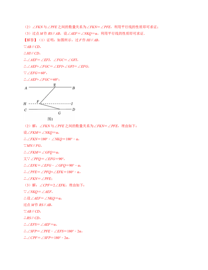 第七章相交线与平行线章末培优测试卷（必考点分类集训）（人教版2024）（教师版）_初中数学_七年级数学下册（人教版）_考点分类必刷题-U181