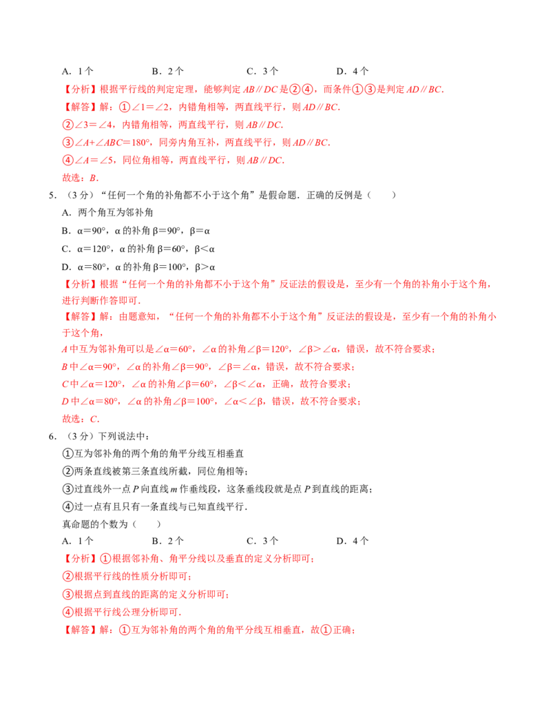 第七章相交线与平行线章末培优测试卷（必考点分类集训）（人教版2024）（教师版）_初中数学_七年级数学下册（人教版）_考点分类必刷题-U181