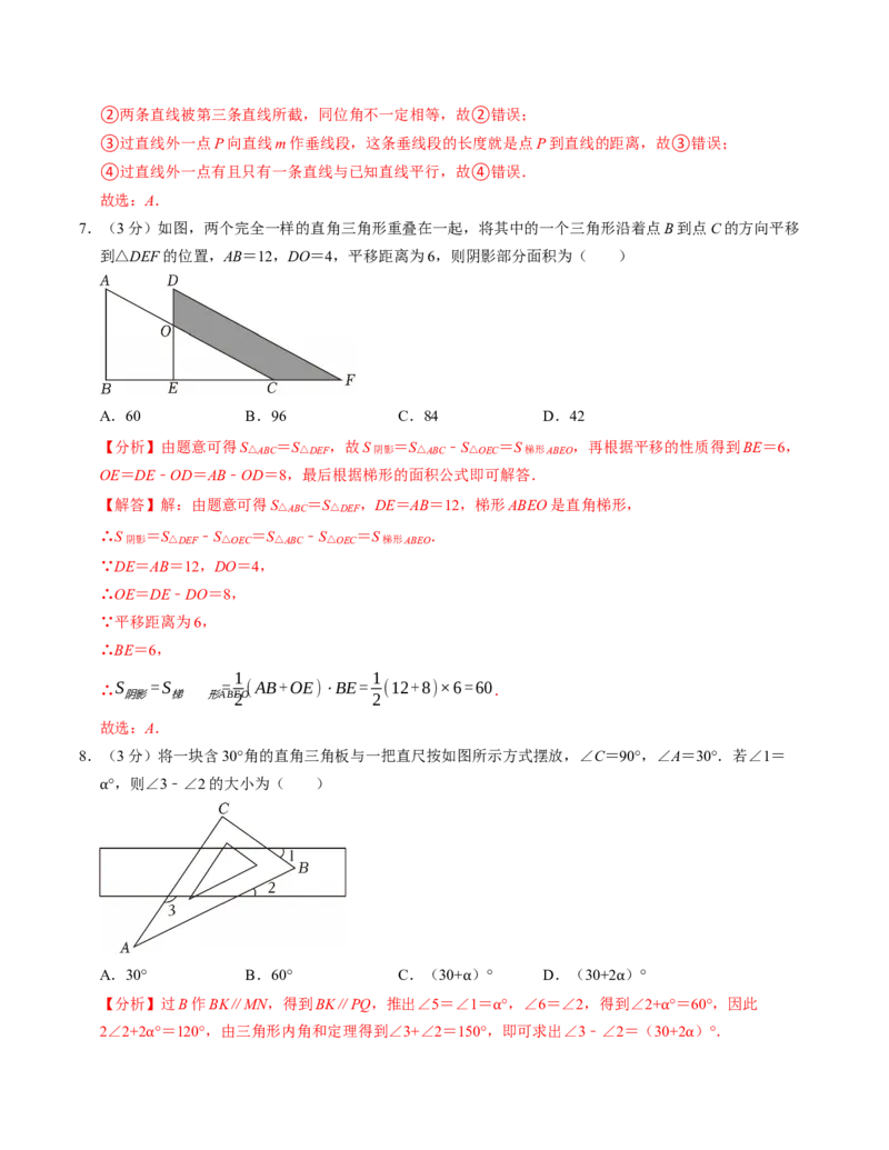 第七章相交线与平行线章末培优测试卷（必考点分类集训）（人教版2024）（教师版）_初中数学_七年级数学下册（人教版）_考点分类必刷题-U181