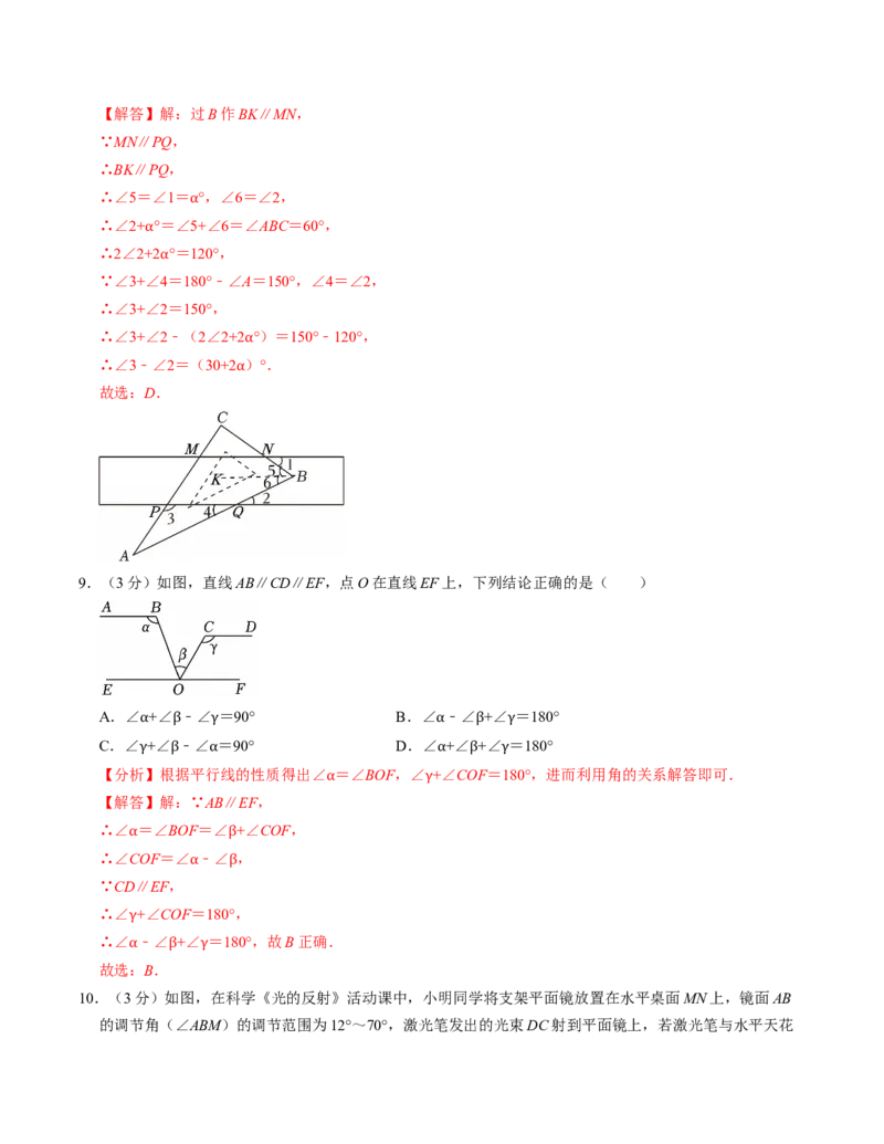 第七章相交线与平行线章末培优测试卷（必考点分类集训）（人教版2024）（教师版）_初中数学_七年级数学下册（人教版）_考点分类必刷题-U181