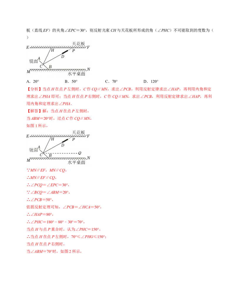 第七章相交线与平行线章末培优测试卷（必考点分类集训）（人教版2024）（教师版）_初中数学_七年级数学下册（人教版）_考点分类必刷题-U181