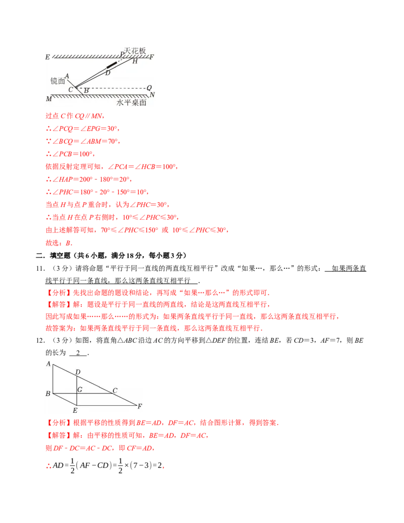 第七章相交线与平行线章末培优测试卷（必考点分类集训）（人教版2024）（教师版）_初中数学_七年级数学下册（人教版）_考点分类必刷题-U181