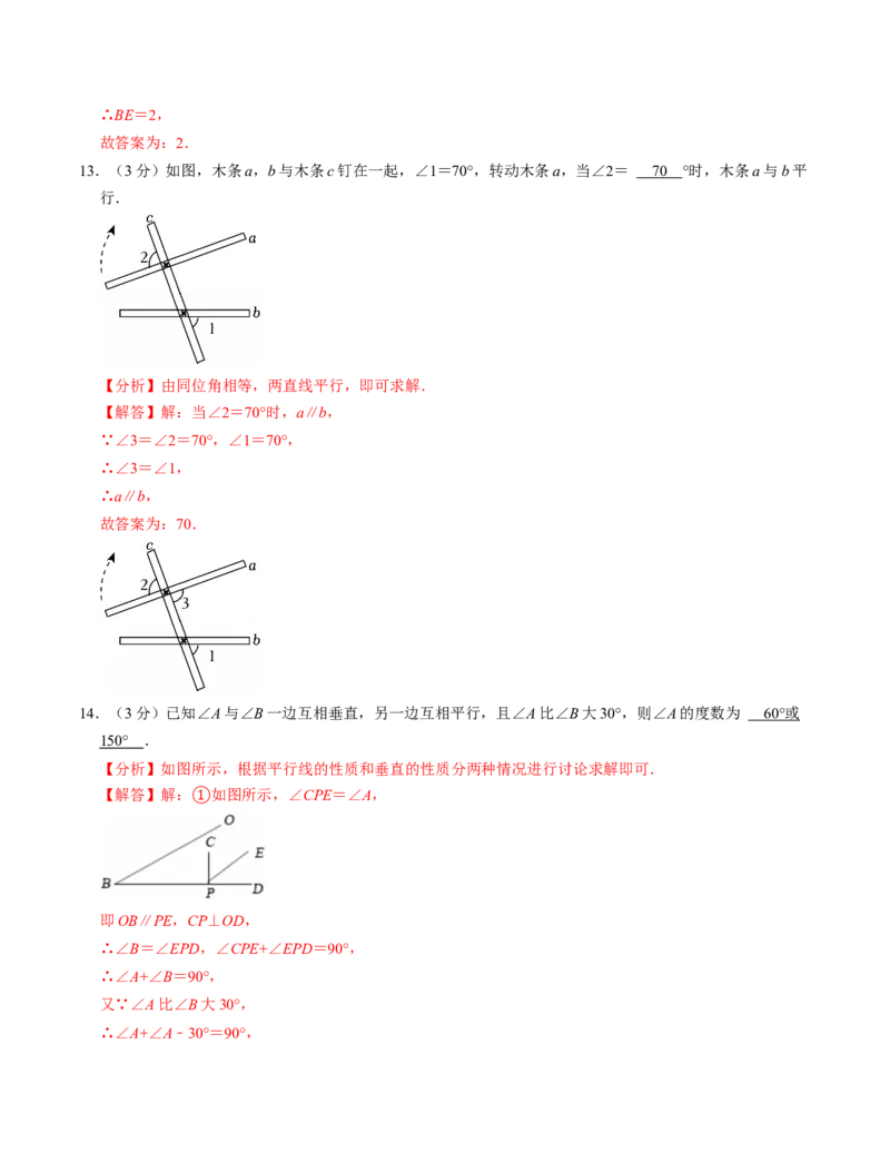 第七章相交线与平行线章末培优测试卷（必考点分类集训）（人教版2024）（教师版）_初中数学_七年级数学下册（人教版）_考点分类必刷题-U181