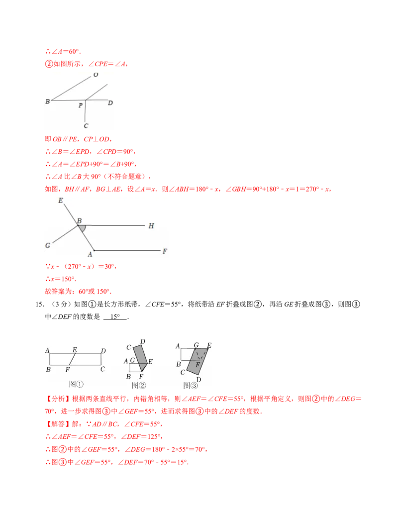 第七章相交线与平行线章末培优测试卷（必考点分类集训）（人教版2024）（教师版）_初中数学_七年级数学下册（人教版）_考点分类必刷题-U181