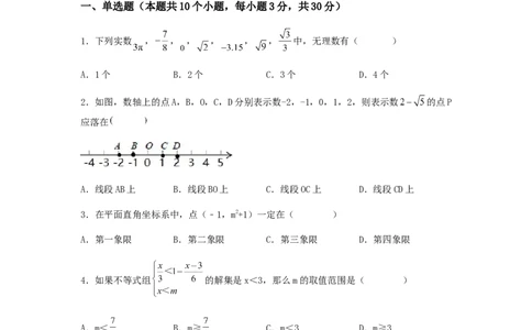 期末满分押题夯实基础培优卷（轻松拿满分）（原卷版）_初中数学人教版_7下-初中数学人教版_7下-初中数学人教版（旧版）赠送_06习题试卷_4期末试卷