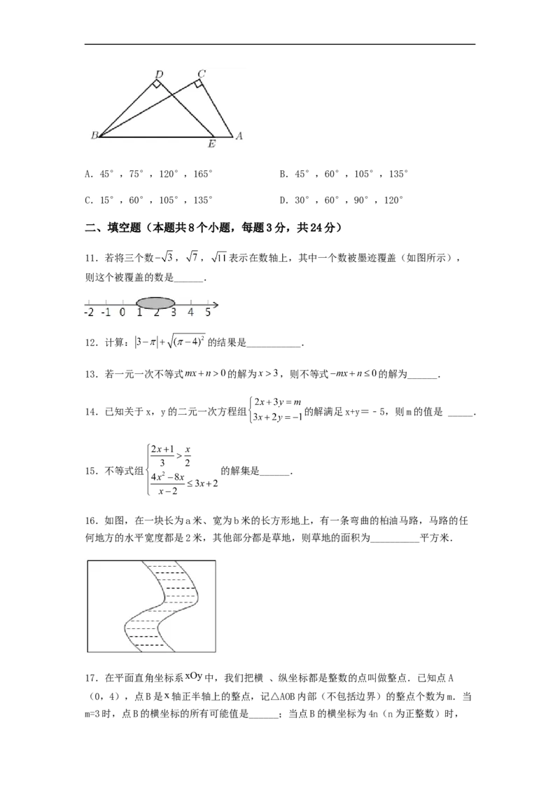期末满分押题夯实基础培优卷（轻松拿满分）（原卷版）_初中数学人教版_7下-初中数学人教版_7下-初中数学人教版（旧版）赠送_06习题试卷_4期末试卷