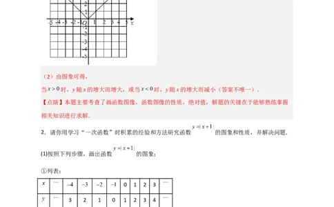 专题41含绝对值的一次函数（解析版）_初中数学人教版_八年级数学下册_保存转存之后查看(1)_8下-初中数学人教版（2026春新版持续更新）_旧版-可参考_06习题试卷_5专项练习