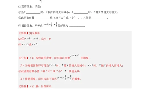 专题41含绝对值的一次函数（解析版）_初中数学人教版_八年级数学下册_保存转存之后查看(1)_8下-初中数学人教版（2026春新版持续更新）_旧版-可参考_06习题试卷_5专项练习
