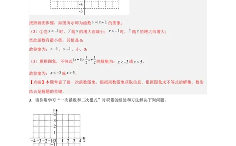 专题41含绝对值的一次函数（解析版）_初中数学人教版_八年级数学下册_保存转存之后查看(1)_8下-初中数学人教版（2026春新版持续更新）_旧版-可参考_06习题试卷_5专项练习