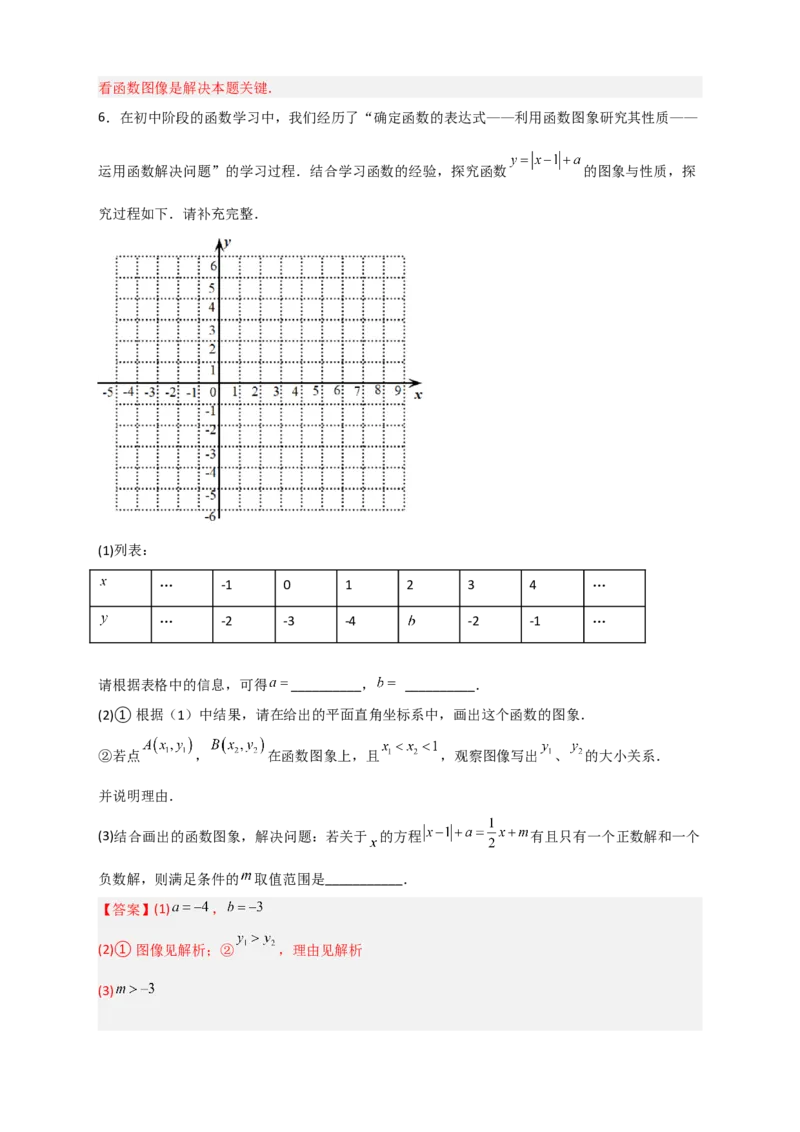 专题41含绝对值的一次函数（解析版）_初中数学人教版_八年级数学下册_保存转存之后查看(1)_8下-初中数学人教版（2026春新版持续更新）_旧版-可参考_06习题试卷_5专项练习