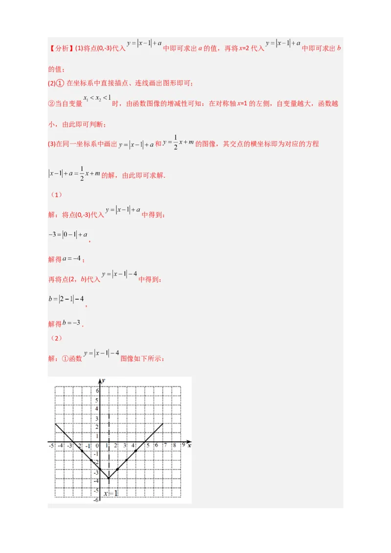 专题41含绝对值的一次函数（解析版）_初中数学人教版_八年级数学下册_保存转存之后查看(1)_8下-初中数学人教版（2026春新版持续更新）_旧版-可参考_06习题试卷_5专项练习