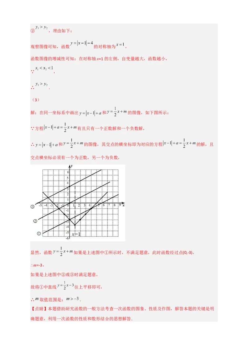 专题41含绝对值的一次函数（解析版）_初中数学人教版_八年级数学下册_保存转存之后查看(1)_8下-初中数学人教版（2026春新版持续更新）_旧版-可参考_06习题试卷_5专项练习