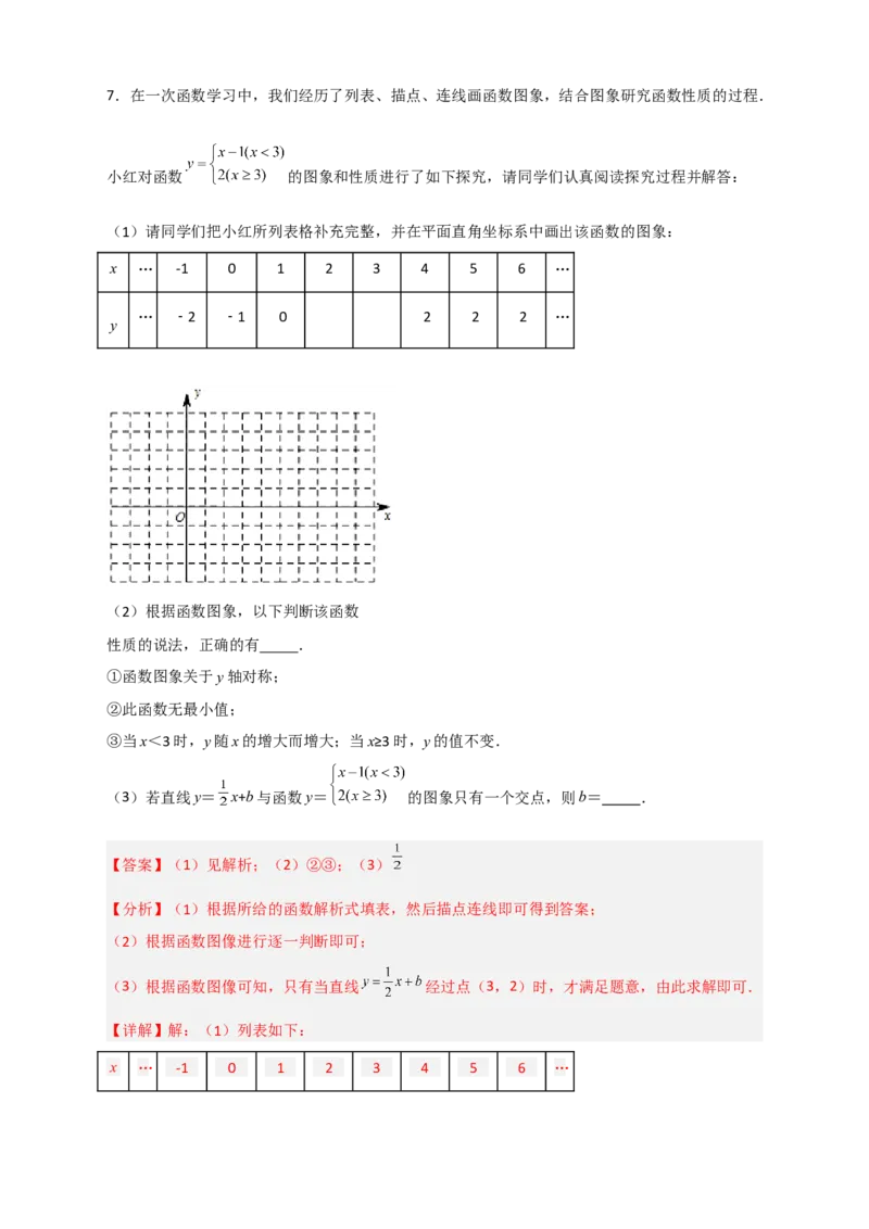 专题41含绝对值的一次函数（解析版）_初中数学人教版_八年级数学下册_保存转存之后查看(1)_8下-初中数学人教版（2026春新版持续更新）_旧版-可参考_06习题试卷_5专项练习