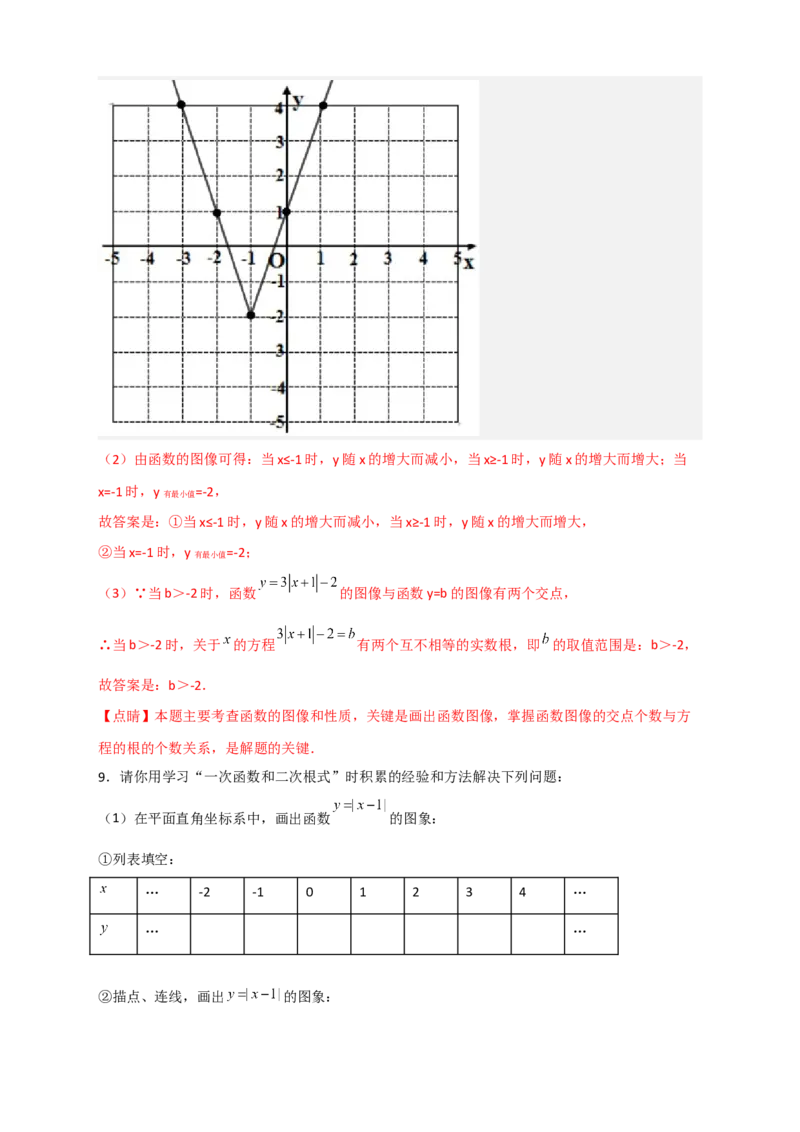 专题41含绝对值的一次函数（解析版）_初中数学人教版_八年级数学下册_保存转存之后查看(1)_8下-初中数学人教版（2026春新版持续更新）_旧版-可参考_06习题试卷_5专项练习