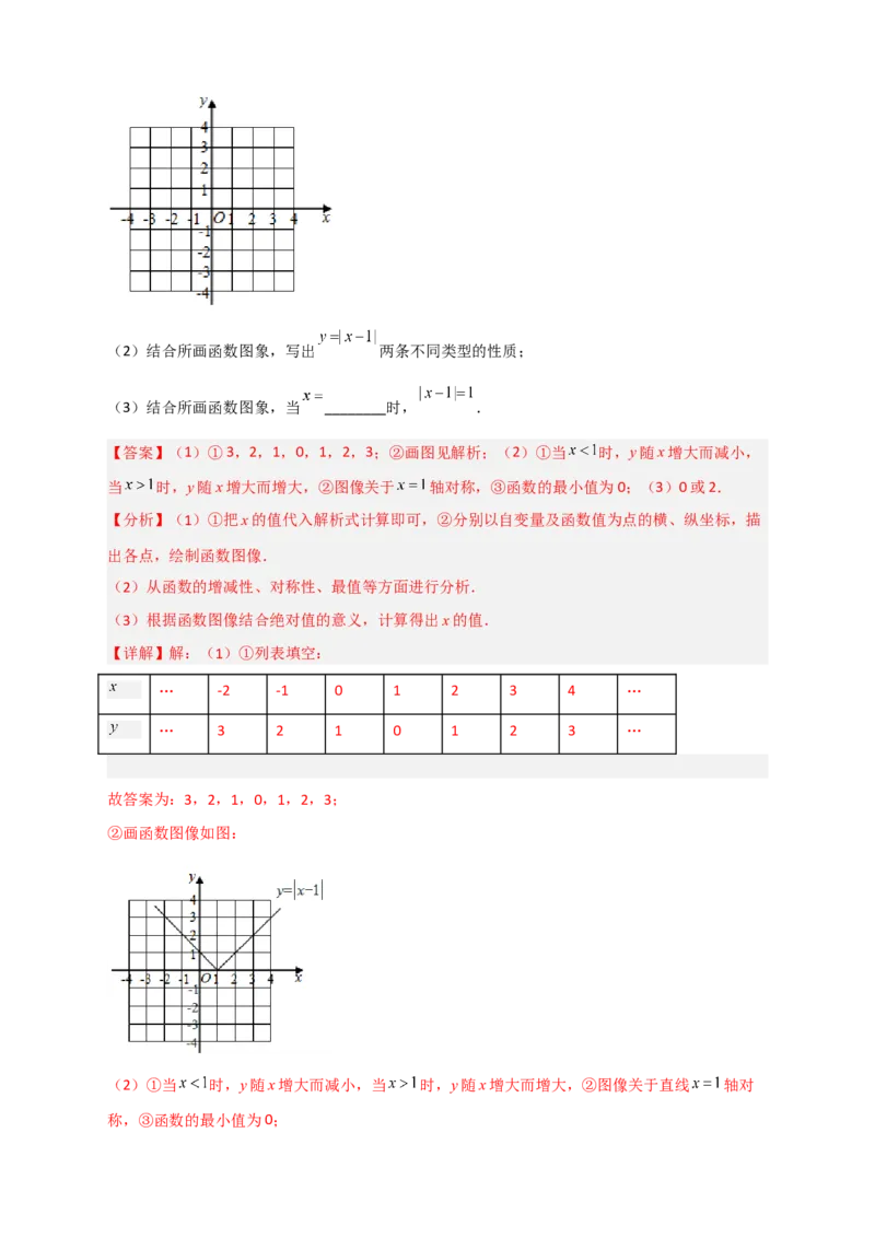专题41含绝对值的一次函数（解析版）_初中数学人教版_八年级数学下册_保存转存之后查看(1)_8下-初中数学人教版（2026春新版持续更新）_旧版-可参考_06习题试卷_5专项练习