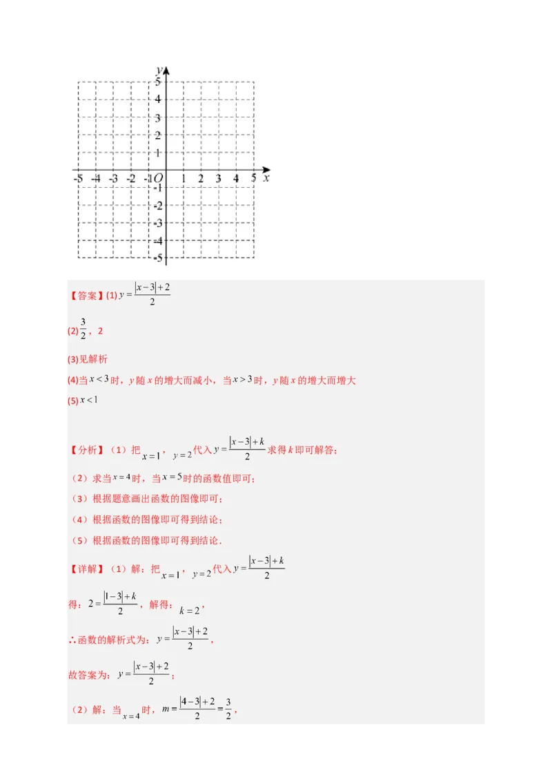 专题41含绝对值的一次函数（解析版）_初中数学人教版_八年级数学下册_保存转存之后查看(1)_8下-初中数学人教版（2026春新版持续更新）_旧版-可参考_06习题试卷_5专项练习