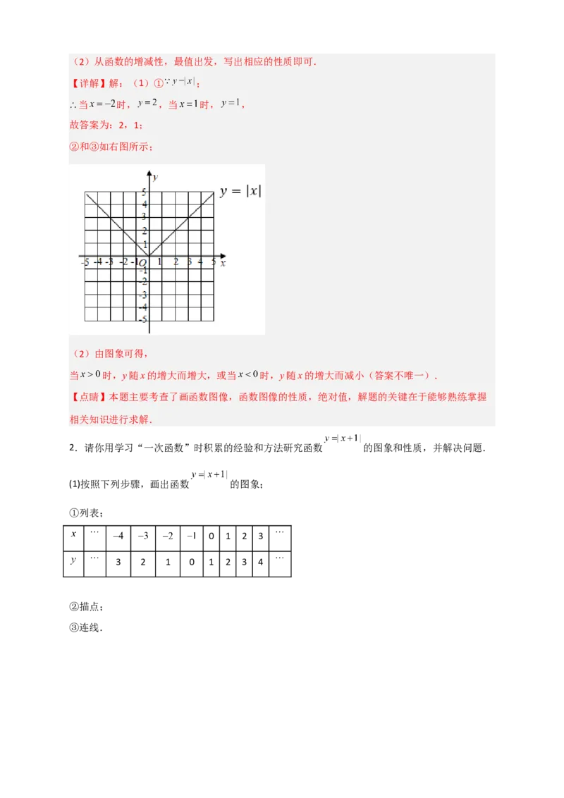 专题41含绝对值的一次函数（解析版）_初中数学人教版_八年级数学下册_保存转存之后查看(1)_8下-初中数学人教版（2026春新版持续更新）_旧版-可参考_06习题试卷_5专项练习
