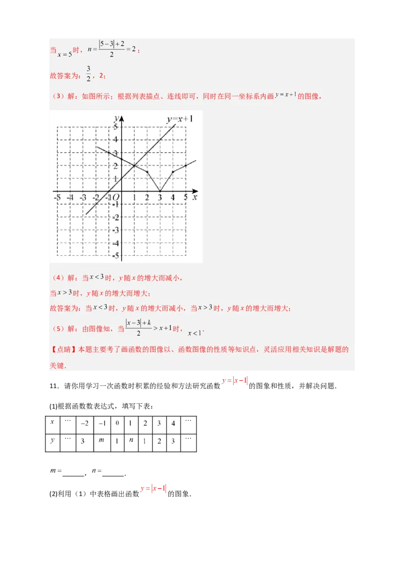 专题41含绝对值的一次函数（解析版）_初中数学人教版_八年级数学下册_保存转存之后查看(1)_8下-初中数学人教版（2026春新版持续更新）_旧版-可参考_06习题试卷_5专项练习