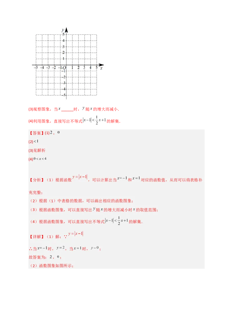 专题41含绝对值的一次函数（解析版）_初中数学人教版_八年级数学下册_保存转存之后查看(1)_8下-初中数学人教版（2026春新版持续更新）_旧版-可参考_06习题试卷_5专项练习