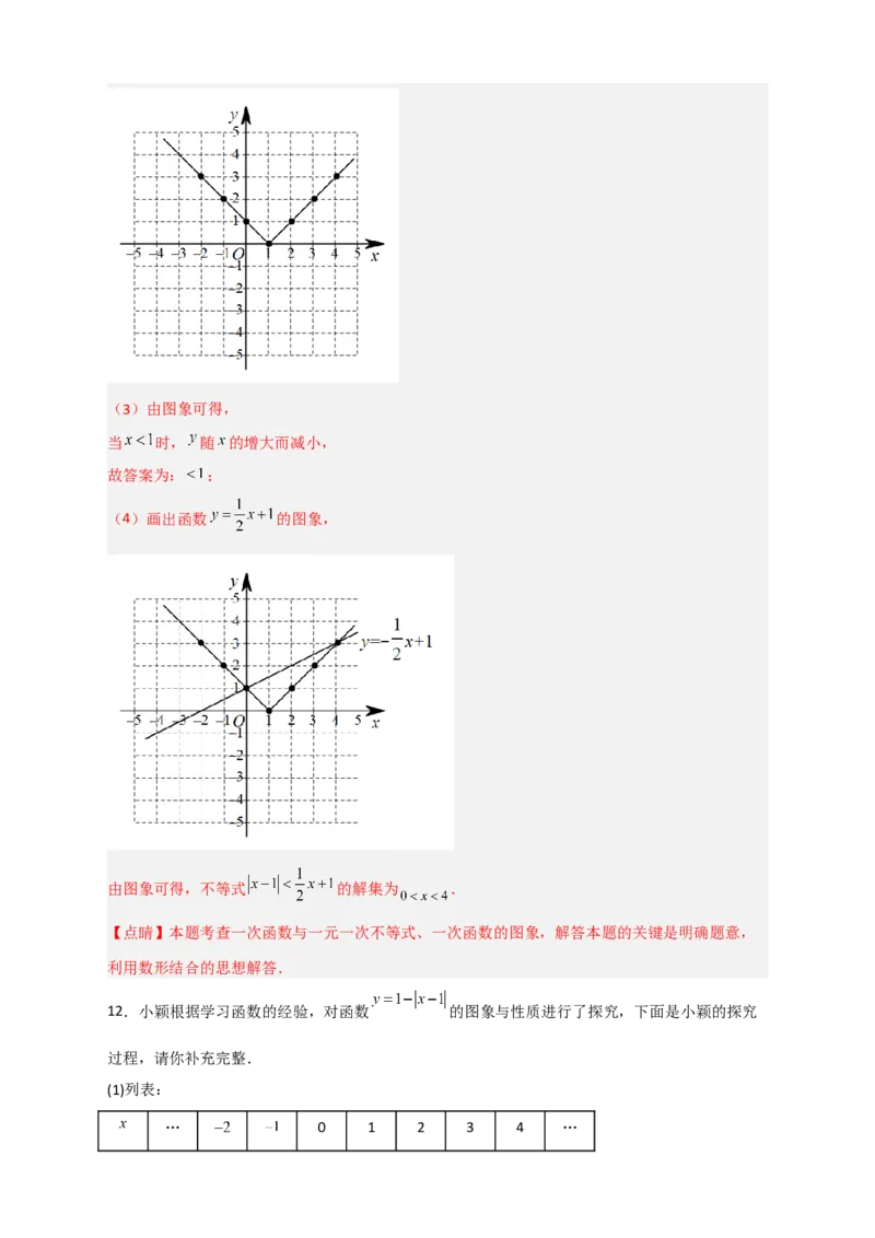 专题41含绝对值的一次函数（解析版）_初中数学人教版_八年级数学下册_保存转存之后查看(1)_8下-初中数学人教版（2026春新版持续更新）_旧版-可参考_06习题试卷_5专项练习