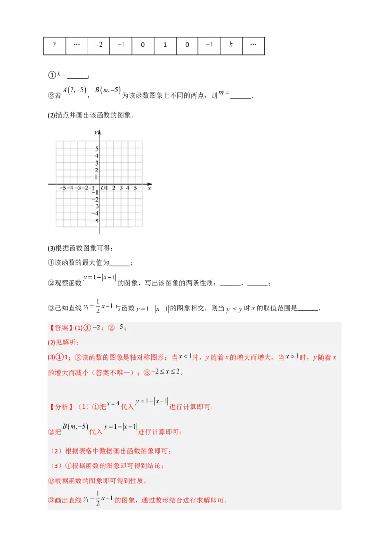 专题41含绝对值的一次函数（解析版）_初中数学人教版_八年级数学下册_保存转存之后查看(1)_8下-初中数学人教版（2026春新版持续更新）_旧版-可参考_06习题试卷_5专项练习
