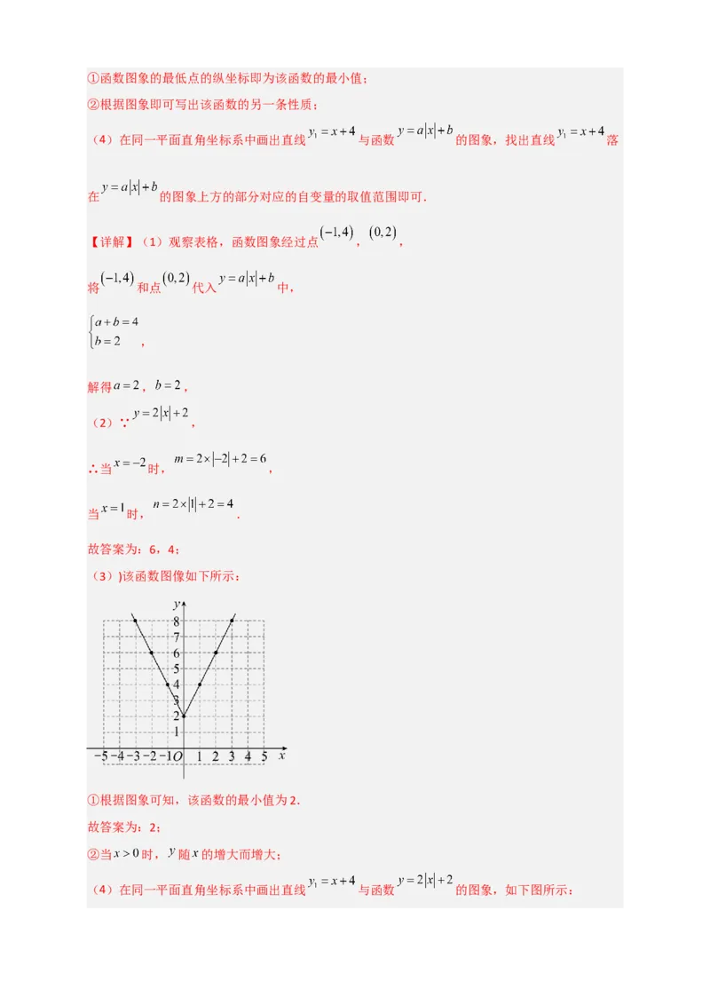 专题41含绝对值的一次函数（解析版）_初中数学人教版_八年级数学下册_保存转存之后查看(1)_8下-初中数学人教版（2026春新版持续更新）_旧版-可参考_06习题试卷_5专项练习
