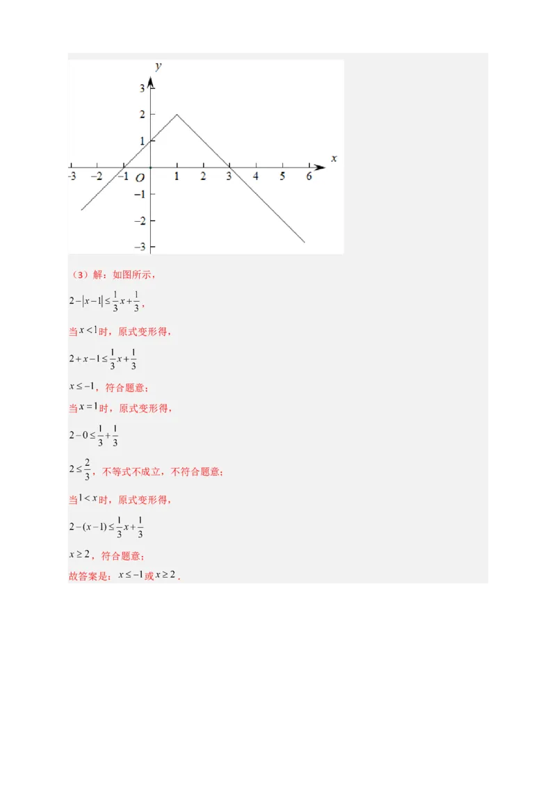 专题41含绝对值的一次函数（解析版）_初中数学人教版_八年级数学下册_保存转存之后查看(1)_8下-初中数学人教版（2026春新版持续更新）_旧版-可参考_06习题试卷_5专项练习