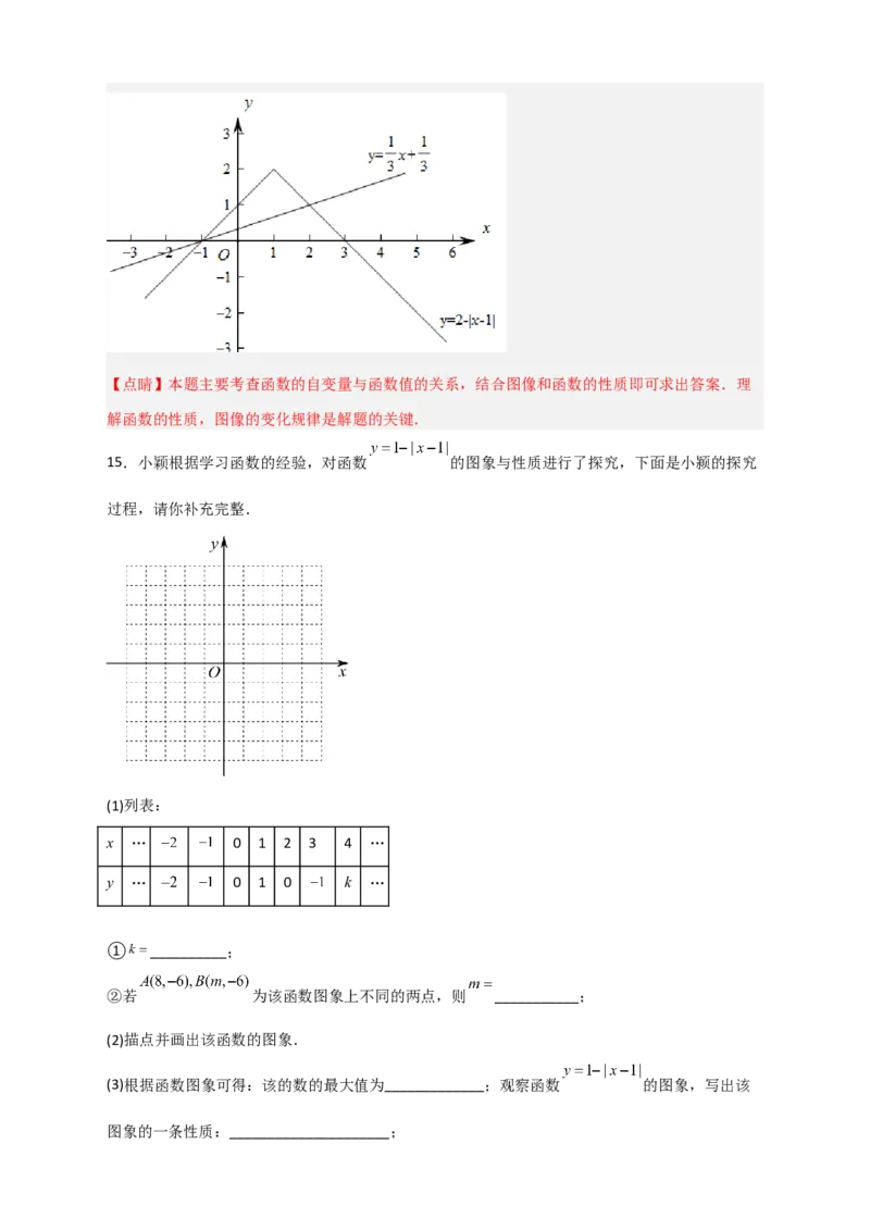专题41含绝对值的一次函数（解析版）_初中数学人教版_八年级数学下册_保存转存之后查看(1)_8下-初中数学人教版（2026春新版持续更新）_旧版-可参考_06习题试卷_5专项练习