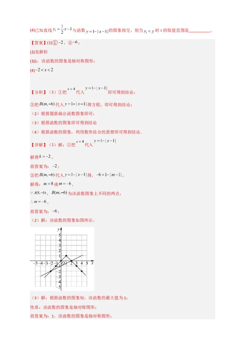 专题41含绝对值的一次函数（解析版）_初中数学人教版_八年级数学下册_保存转存之后查看(1)_8下-初中数学人教版（2026春新版持续更新）_旧版-可参考_06习题试卷_5专项练习
