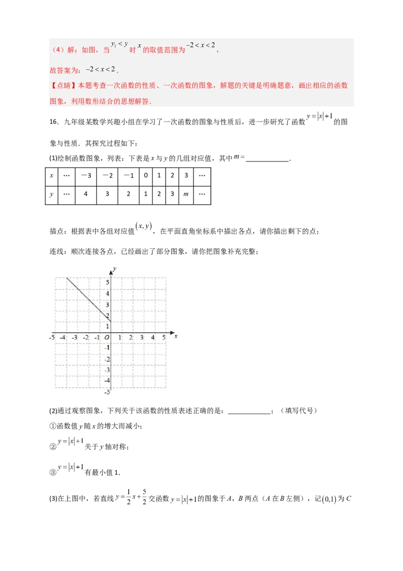 专题41含绝对值的一次函数（解析版）_初中数学人教版_八年级数学下册_保存转存之后查看(1)_8下-初中数学人教版（2026春新版持续更新）_旧版-可参考_06习题试卷_5专项练习