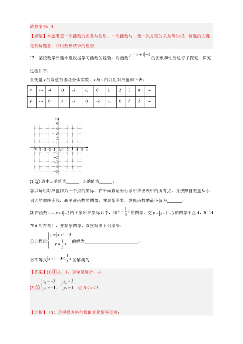 专题41含绝对值的一次函数（解析版）_初中数学人教版_八年级数学下册_保存转存之后查看(1)_8下-初中数学人教版（2026春新版持续更新）_旧版-可参考_06习题试卷_5专项练习