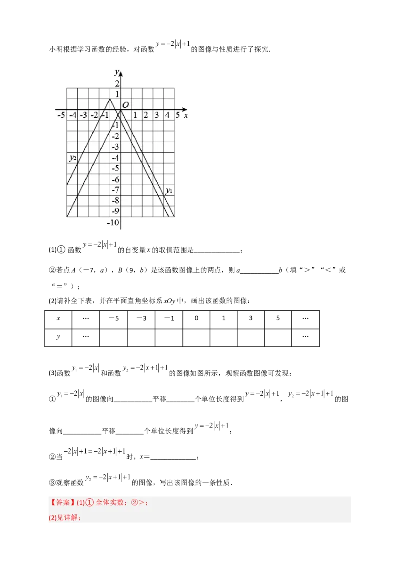 专题41含绝对值的一次函数（解析版）_初中数学人教版_八年级数学下册_保存转存之后查看(1)_8下-初中数学人教版（2026春新版持续更新）_旧版-可参考_06习题试卷_5专项练习