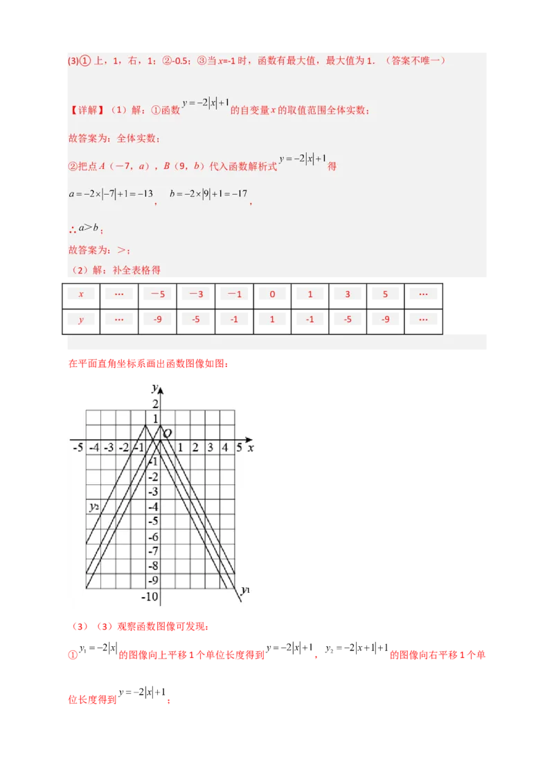 专题41含绝对值的一次函数（解析版）_初中数学人教版_八年级数学下册_保存转存之后查看(1)_8下-初中数学人教版（2026春新版持续更新）_旧版-可参考_06习题试卷_5专项练习