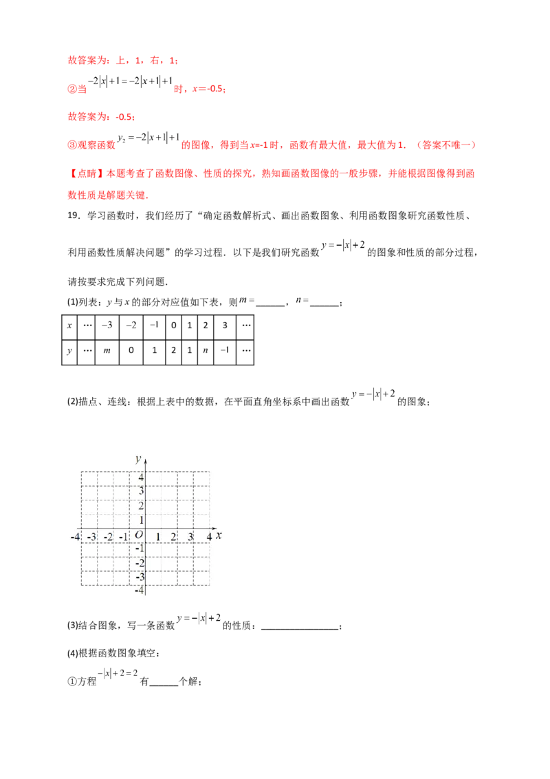 专题41含绝对值的一次函数（解析版）_初中数学人教版_八年级数学下册_保存转存之后查看(1)_8下-初中数学人教版（2026春新版持续更新）_旧版-可参考_06习题试卷_5专项练习