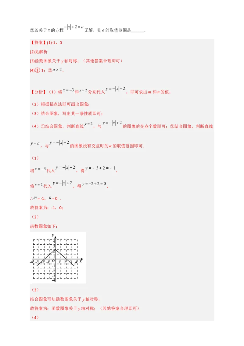 专题41含绝对值的一次函数（解析版）_初中数学人教版_八年级数学下册_保存转存之后查看(1)_8下-初中数学人教版（2026春新版持续更新）_旧版-可参考_06习题试卷_5专项练习