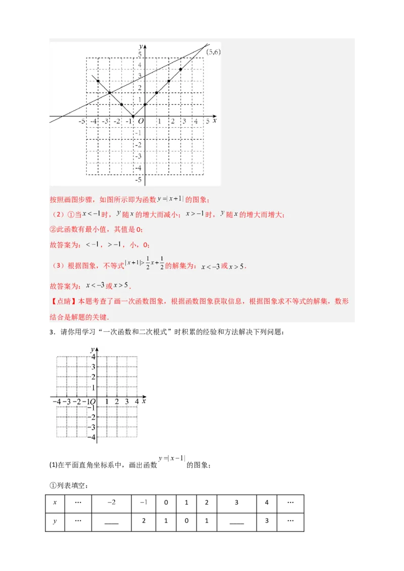 专题41含绝对值的一次函数（解析版）_初中数学人教版_八年级数学下册_保存转存之后查看(1)_8下-初中数学人教版（2026春新版持续更新）_旧版-可参考_06习题试卷_5专项练习