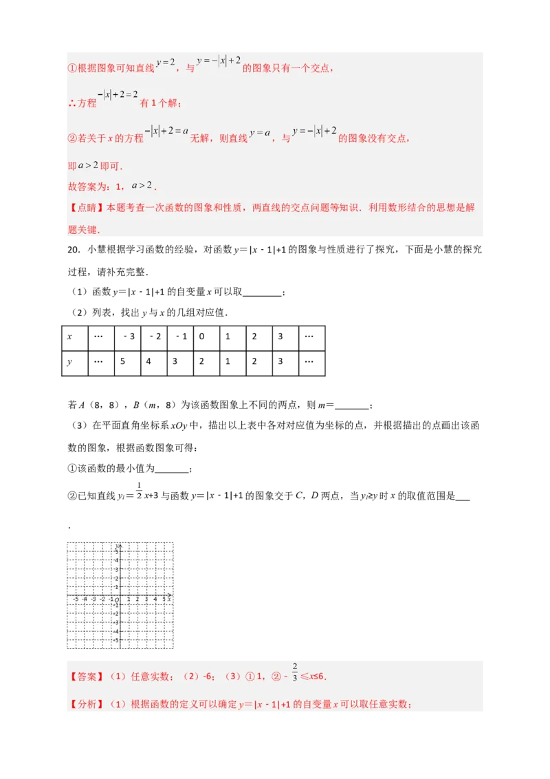 专题41含绝对值的一次函数（解析版）_初中数学人教版_八年级数学下册_保存转存之后查看(1)_8下-初中数学人教版（2026春新版持续更新）_旧版-可参考_06习题试卷_5专项练习
