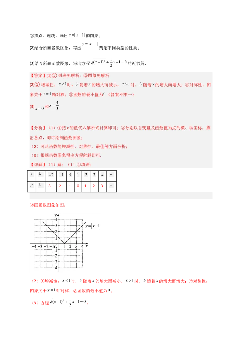 专题41含绝对值的一次函数（解析版）_初中数学人教版_八年级数学下册_保存转存之后查看(1)_8下-初中数学人教版（2026春新版持续更新）_旧版-可参考_06习题试卷_5专项练习