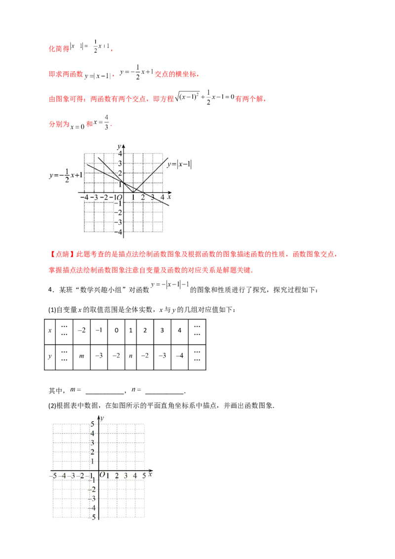 专题41含绝对值的一次函数（解析版）_初中数学人教版_八年级数学下册_保存转存之后查看(1)_8下-初中数学人教版（2026春新版持续更新）_旧版-可参考_06习题试卷_5专项练习