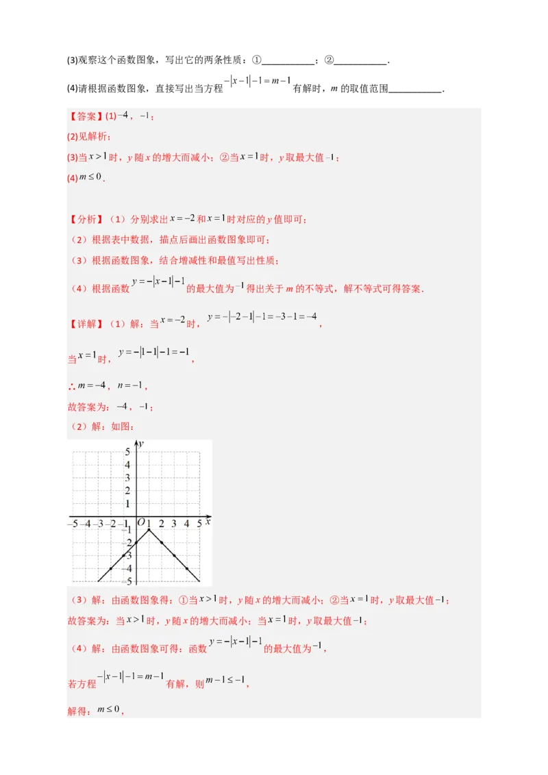 专题41含绝对值的一次函数（解析版）_初中数学人教版_八年级数学下册_保存转存之后查看(1)_8下-初中数学人教版（2026春新版持续更新）_旧版-可参考_06习题试卷_5专项练习