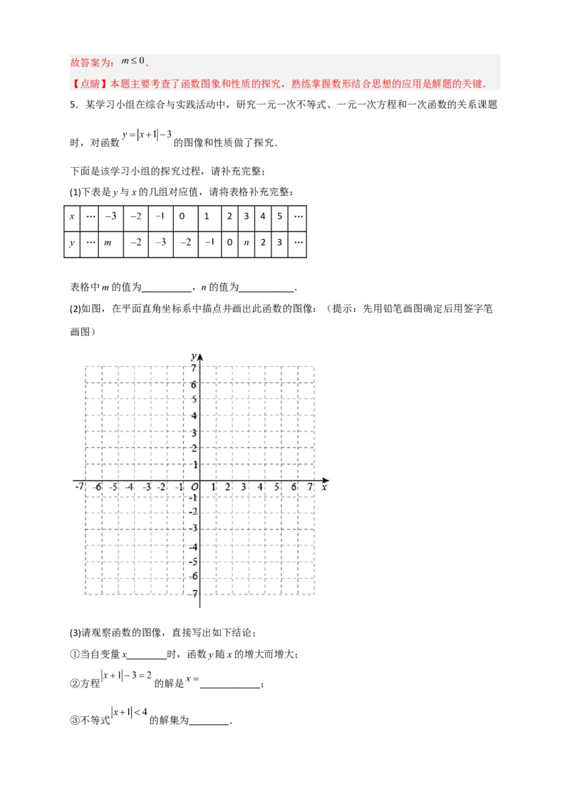 专题41含绝对值的一次函数（解析版）_初中数学人教版_八年级数学下册_保存转存之后查看(1)_8下-初中数学人教版（2026春新版持续更新）_旧版-可参考_06习题试卷_5专项练习
