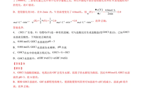 押广东卷第15题&nbsp;化学反应速率与平衡&nbsp;&nbsp;水溶液中的离子平衡（解析版）_05高考化学_2024年新高考资料_5.2024三轮冲刺_备战2024年高考化学临考题号押题（广东卷）323301515
