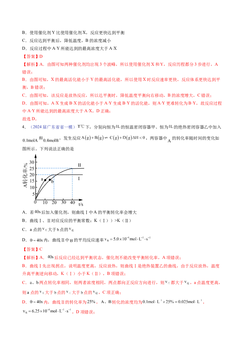 押广东卷第15题&nbsp;化学反应速率与平衡&nbsp;&nbsp;水溶液中的离子平衡（解析版）_05高考化学_2024年新高考资料_5.2024三轮冲刺_备战2024年高考化学临考题号押题（广东卷）323301515