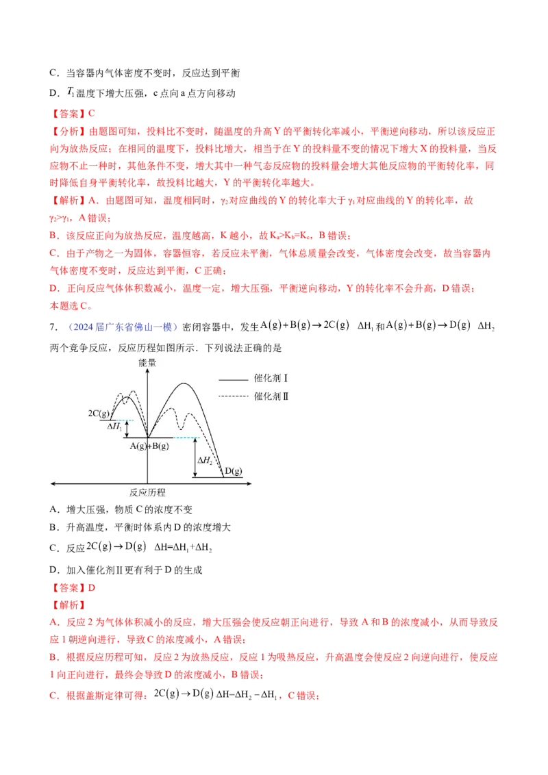 押广东卷第15题&nbsp;化学反应速率与平衡&nbsp;&nbsp;水溶液中的离子平衡（解析版）_05高考化学_2024年新高考资料_5.2024三轮冲刺_备战2024年高考化学临考题号押题（广东卷）323301515