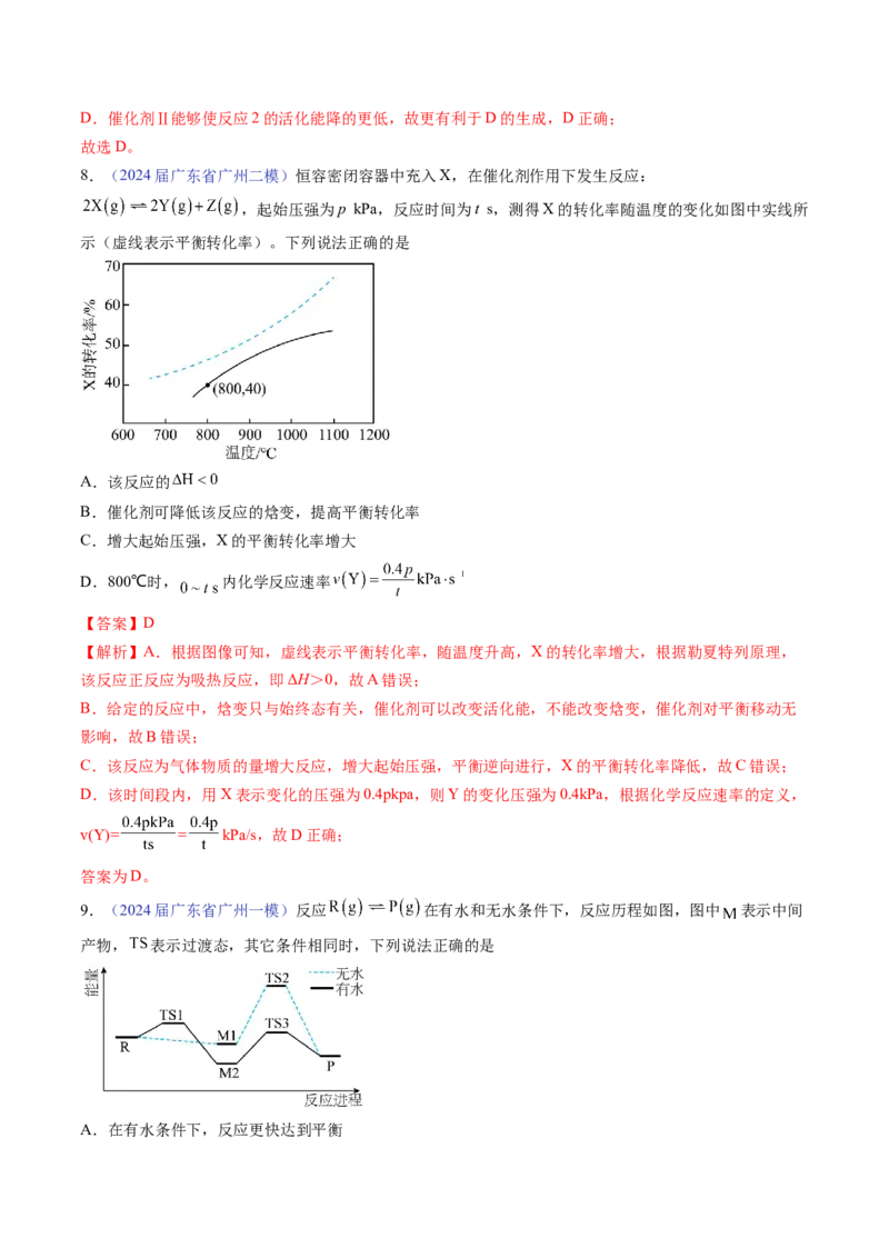 押广东卷第15题&nbsp;化学反应速率与平衡&nbsp;&nbsp;水溶液中的离子平衡（解析版）_05高考化学_2024年新高考资料_5.2024三轮冲刺_备战2024年高考化学临考题号押题（广东卷）323301515