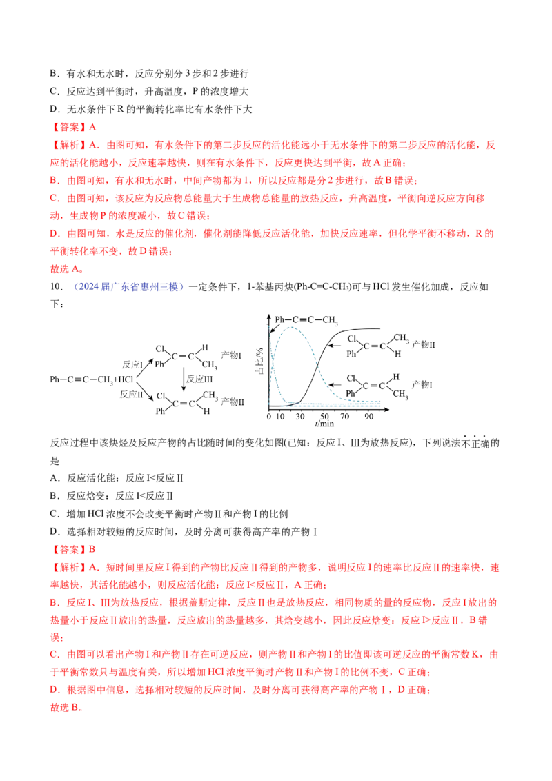 押广东卷第15题&nbsp;化学反应速率与平衡&nbsp;&nbsp;水溶液中的离子平衡（解析版）_05高考化学_2024年新高考资料_5.2024三轮冲刺_备战2024年高考化学临考题号押题（广东卷）323301515